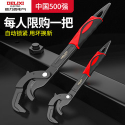 Delixi universal wrench tool Suit movable opening wrench universal pipe pliers bathroom multifunctional fast wrench