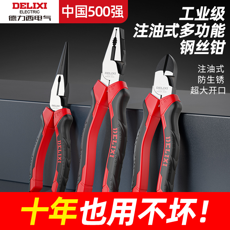 Delixi バイス多機能ワイヤーカッターユニバーサル省力家庭用ペンチ電気技師専用工業用ペンチ一式