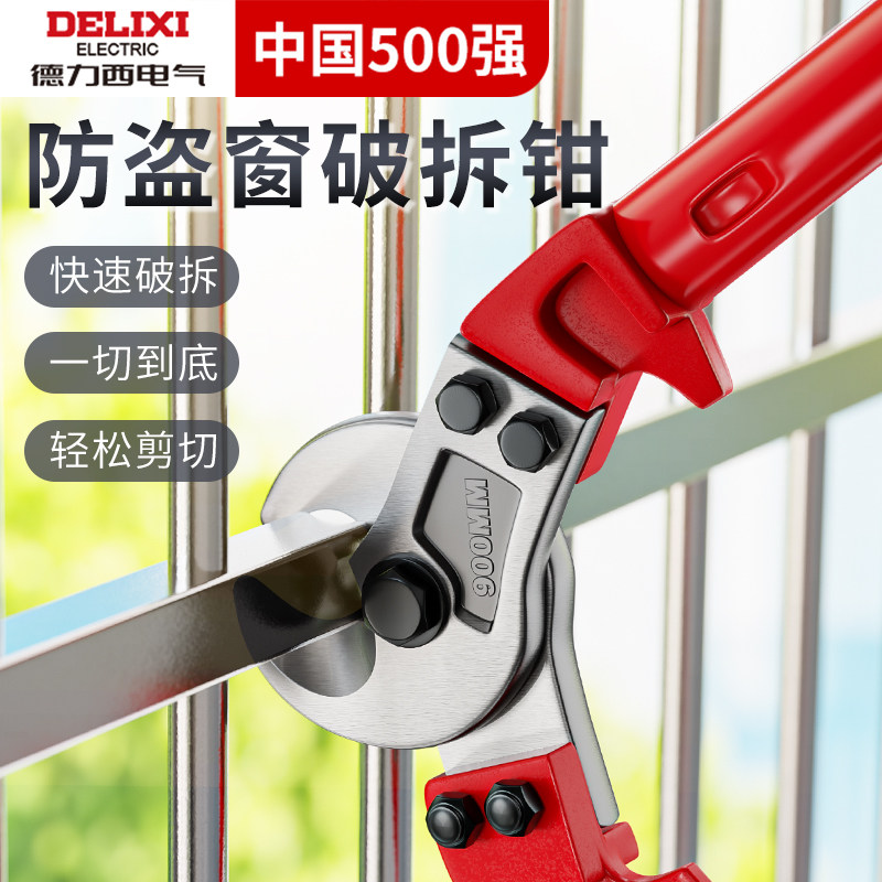 德力西防盗窗破拆器家庭剪不锈钢防护栏钳子防盗窗快速破拆工具