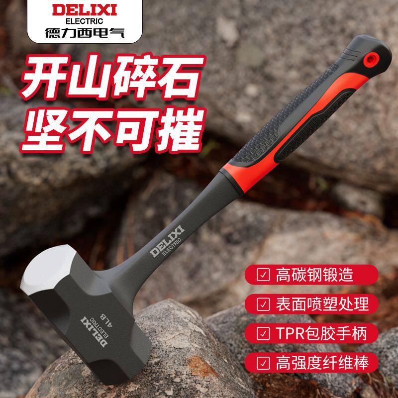 德力西锤子一体八角锤实心石工锤大铁锤砸墙手锤工地大号榔头工具