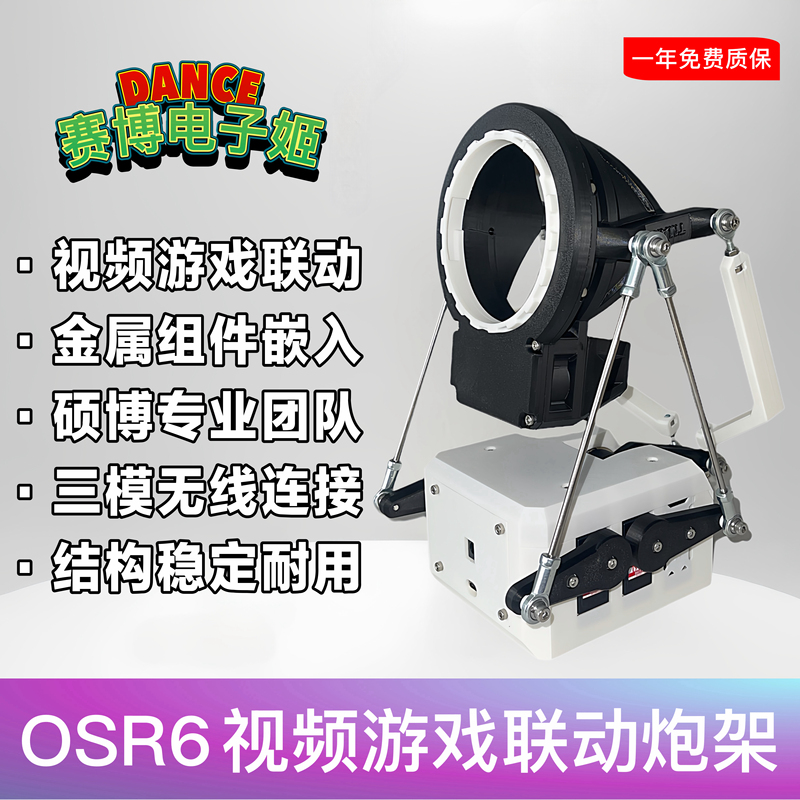 Sr6 Osr6 Fully Automatic Intelligent Fiji Cup Stand Can Be Linked to Video Games and Has a Rotatable Multi-Mode Gun Mount Sr6 Osr6 Fully Automatic Intelligent Fiji Cup Stand Can Be Linked to Video Games and Has a Rotatable Multi-Mode Gun Mount