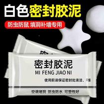 Air conditioning hole household filling waterproof sealing wall hole hole artifact plugging fireproof mud white