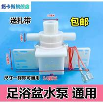 Dengyong brand footbath water pump footbath surfing circulation motor footbath bucket machine various general accessories