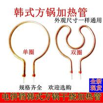 Household electric hot pot heating tube body heater plate chassis base accessories electric cake pan heating tube electric heating wire round