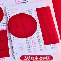 Red plastic sheet word blocking red letter transparent filter film self-test card filter red letter film 4 word masking film