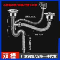 Kitchen sink drain pipe accessories stainless steel sink double sink drain sink sink drain pipe anti-odor set
