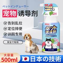 2024 New Japanese-Pet Defecation Inducer 500ml Large Bottle Toilet Training Supplies Urinary Positioning Spray