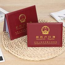 Resident household registration book coat general user registration thin shell household registration book cover outer leather document protective cover new storage
