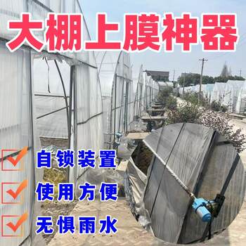 Electric Rolling Curtain Machine for Greenhouse Film Installation, Felt Insulation Blankets for Farms, Greenhouse Accessories, Ventilation and Lifting Equipment Manufacturer