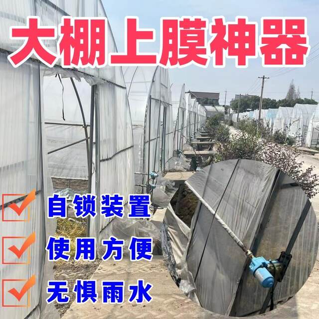 Electric Rolling Curtain Machine for Greenhouse Film Installation, Felt Insulation Blankets for Farms, Greenhouse Accessories, Ventilation and Lifting Equipment Manufacturer