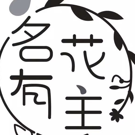名花有主旗舰店