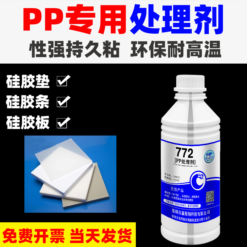 Pp Plastic Nylon Special Primer Inert Plastic Pom Surface Treatment Agent Sticky Pe Teflon Pvc Tackifier Pp Plastic Nylon Special Primer Inert Plastic Pom Surface Treatment Agent Sticky Pe Teflon Pvc Tackifier