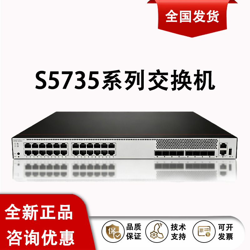 S5735-L24P4S/L48Lp4S/L24P4Xe/L48Lp4Xe-A-V2 Huawei Gigabit Poe Switch