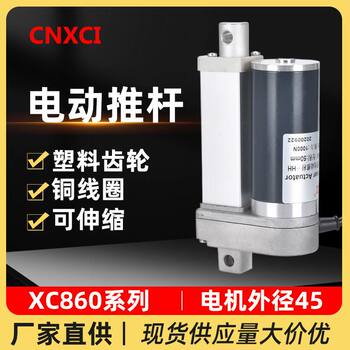 Electric Push Rod Dc Motor Xc860 Remote Automatic Telescopic Rod 12V Large Thrust Small Lift Cylinder 24V