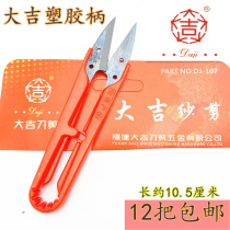 Authentic Fujian yarn scissors cross-stitch scissors plastic handles yarn trimmers thread trimmers 1 dozen pieces*