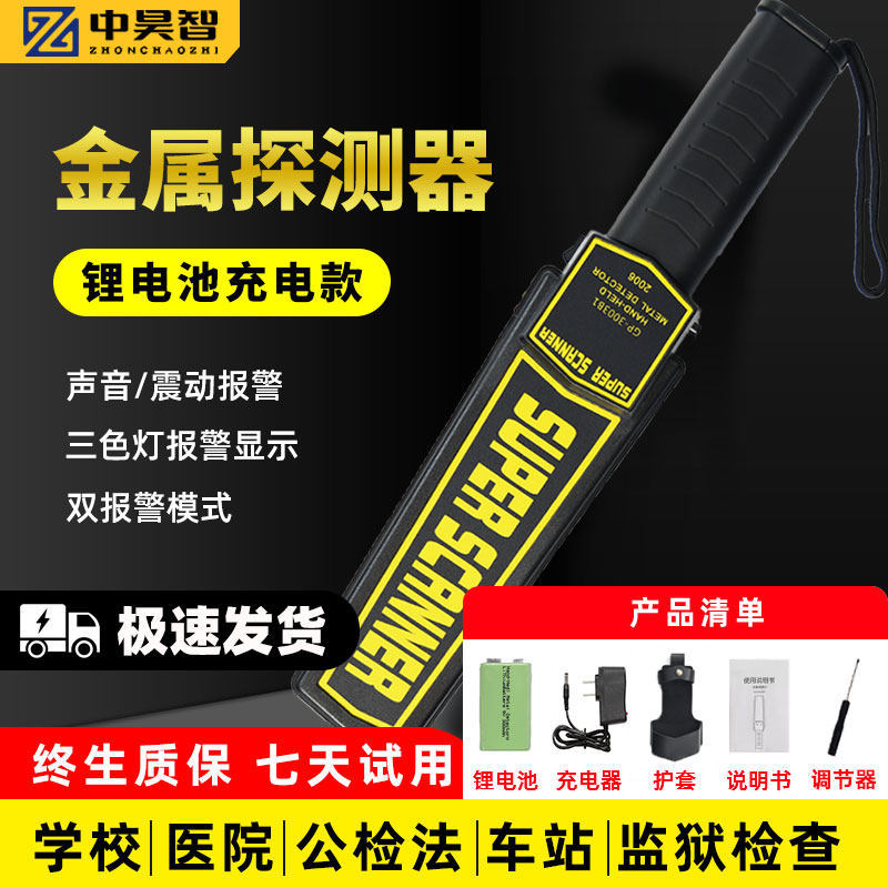 Foreign Trade Export Handheld Metal Detector with High Precision for Inspection in Public Institutions, Hospitals, Schools, and Examination Halls Foreign Trade Export Handheld Metal Detector with High Precision for Inspection in Public Institutions, Hospitals, Schools, and Examination Halls