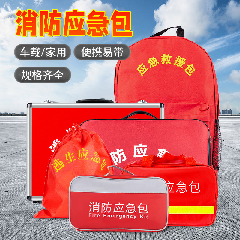 家用消防应急包家庭消防套装灭火器消防四件套高层火灾逃生装备