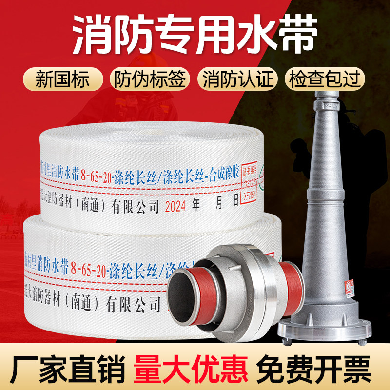 消防水带65国标高压加厚接头水枪8型2.5寸20/25米消防栓专用水袋