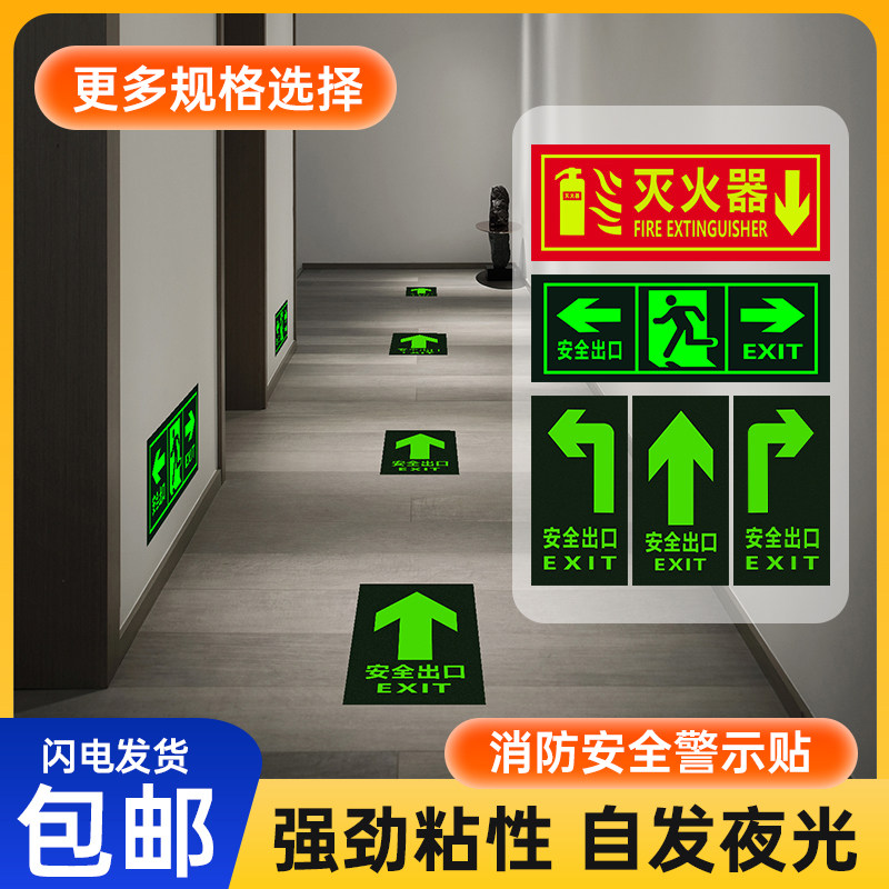 安全出口指示牌消防标识标牌逃生通道地贴警示贴夜光楼道墙贴贴纸
