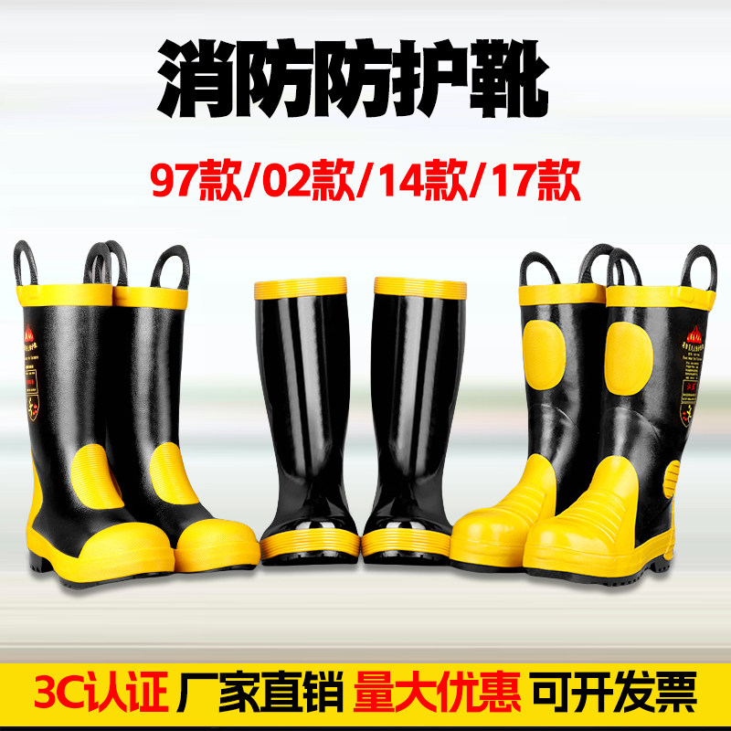 97式02款14款消防靴消防鞋消防战斗胶鞋训练钢板鞋底防刺穿防护靴