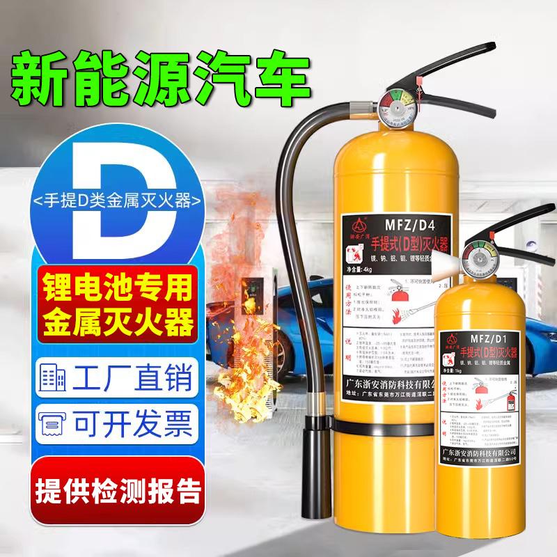 新能源汽车专用灭火器车载车用电动车锂电池充电桩d类金属灭火器