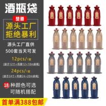 Wine linen red wine bag gift bundle pocket tag drawstring wine bottle bag blind tasting bag gift bag packaging portable