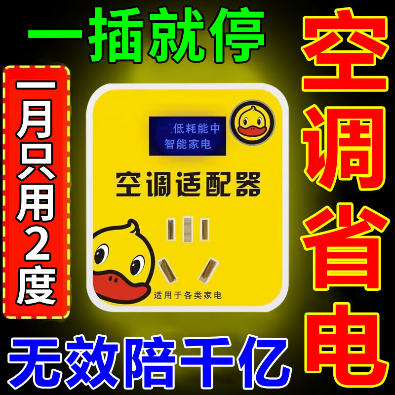 [Energy Saving and Worry-Free] 2026 New Energy-Saving King Air Conditioner Smart Power-Saving Adapter Household Wireless Conversion Socket