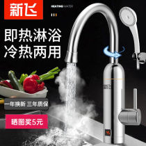 Xinfei electric hot water faucet instant home kitchen instant heating fast heating hot and cold shower bath electric water heater