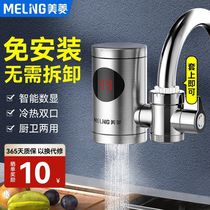 Meiling installation-free electric hot water faucet instant heating household instant electric heating kitchen electric water heater hot and cold dual-use