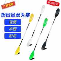 Double-ended hand-rowed aluminum alloy paddle thickened spliced ​​kayak canoe rubber boat plastic assault boat paddle