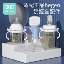 Suitable for Hegen bottle nipple accessories Hegen straw gravity ball handle duckbill second change straw learning drinking cup