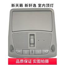 13-18 New Teana New Qijun New Sylphy front row inner roof reading light assembly sunroof switch indoor ceiling light