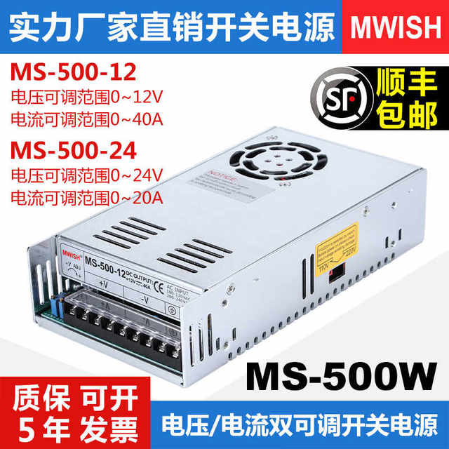 Mingwei adjustable switching power supply MS-500-24V adjustable 0-24V20A 0-12V40A constant current transformer 12V