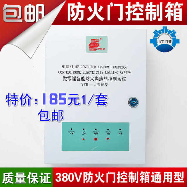 Electric fire shutter door electric control box fire door controller fire shutter door control box three-phase fire backup power