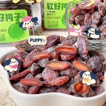 Yiqinyuan soft seed plum 200g canned plum multi-flavor sweet and sour dried fruit ready-to-eat casual snacks preserved fruit to relieve cravings