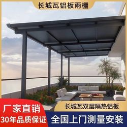 Aluminum Alloy Great Wall Board Canopy, Heat Insulation and Sun Protection, Villa Terrace Shed, Rural Courtyard Sun Shed, Roof Sunshade