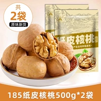 [Аутентично] 185 бумажный кожаный грецкий орех 2 фунта [500G*2 сумки]