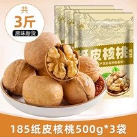 [Аутентично] 185 бумажные кожаные орехи 3 фунта [500G*3 сумки]