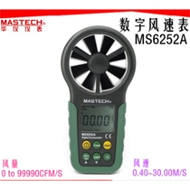 MASTECH Huayi anemometer MS6252A 6252B imported from Germany and Japan