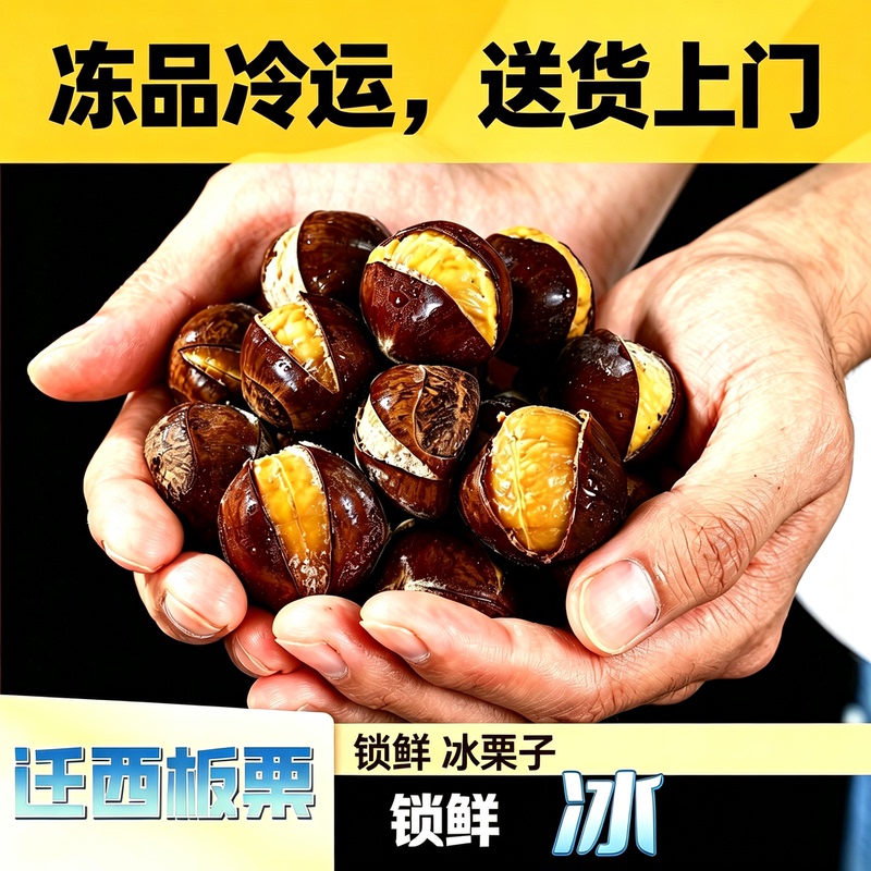 Qianxi Ice Chestnuts, Open-Shelled Smiling Chestnuts from Yanshan, Sugar-Fried, Steamed, Roasted, Ready-To-Eat Chestnuts, Snacks, Nuts, Roasted Goods Qianxi Ice Chestnuts, Open-Shelled Smiling Chestnuts from Yanshan, Sugar-Fried, Steamed, Roasted, Ready-To-Eat Chestnuts, Snacks, Nuts, Roasted Goods