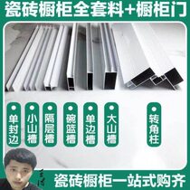 Full set of accessories for ceramic tile cabinets and stoves mountain-shaped trough column single-sided column bowl basket trough partition trough edge banding strip