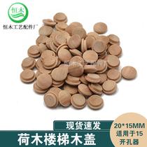 Helou wooden cover furniture hole wood cover wooden stair screw hole cover ugly decoration wooden buckle installation 20mm*ladder 15mm