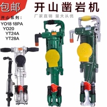 Zhejiang Kaishan brand YO18 Y020 YT24 YT28A rock drill red five-ring pneumatic drilling rig Tianshui brand drilling rig