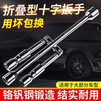 German imported car tire wrench foldable cross sleeve portable disassembly and repair tool tire replacement wrench removal