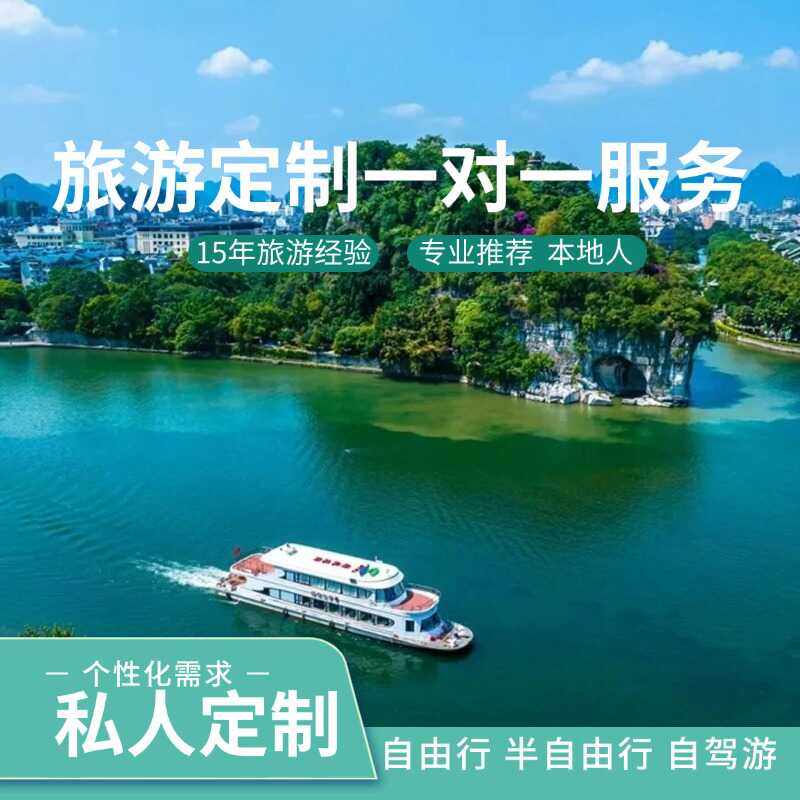 桂林自由行定制旅游攻略:25年自驾专属路线全解析,私人旅行路线设计干货分享-旅游攻略-淘宝好物网