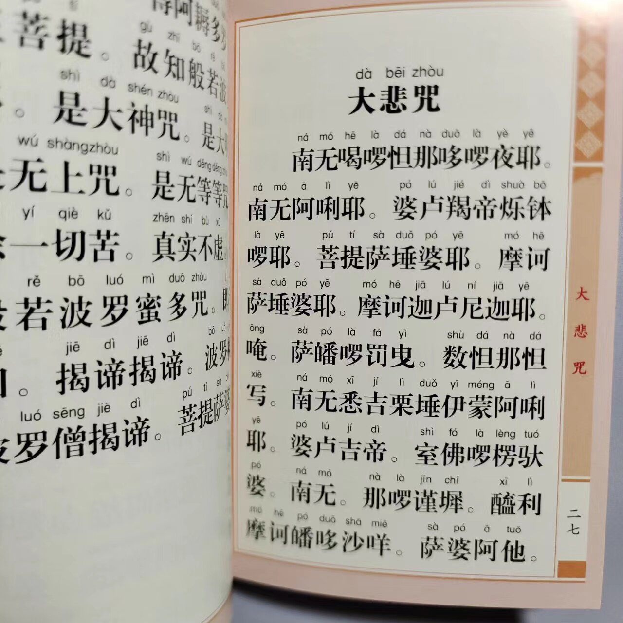 现货速发包邮彩色64K口袋本普门品大悲咒金刚经读诵本简体大字拼音常诵佛经书弘化是什么?值得购买吗?-其他-淘宝好物网