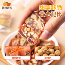Xiyu Meinong Shaanxi Fuping Persimmon Cake with Walnuts 150g soft waxy sweet and crispy walnut kernels nutritious independent packaging