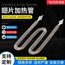 U-shaped stainless steel fin electric heating tube dry heating oven heating tube 220 380V custom oven heat sink W