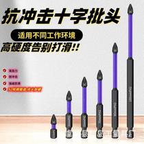 D1 non-slip anti-impact bit super hard cross screwdriver bit special magnetic electric drill strong magnetic wind bit high hardness bit