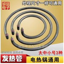 Universal electric pot heating ring electric wok heating tube multi-functional multi-purpose pot copper-plated heating tube thick aluminum plate 800W